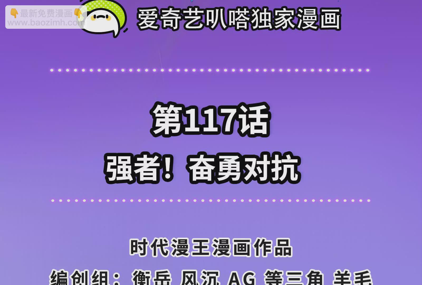 古神遊戲 - 第117話 強者！奮勇對抗(1/2) - 4